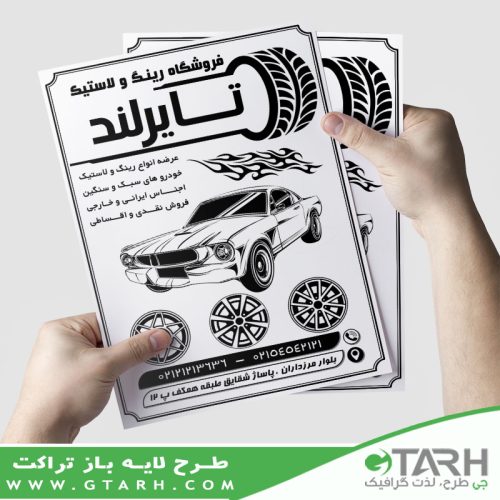 تراکت ریسو رینگ و لاستیک