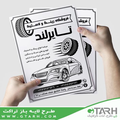 طرح تراکت رینگ و لاستیک ریسو