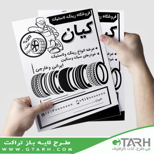 تراکت رینگ و لاستیک فروشی ریسو