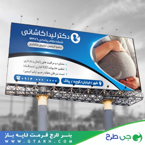 بنر لایه باز پزشک زنان