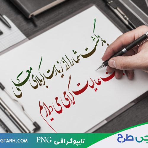 تایپوگرافی زیارت کربلا