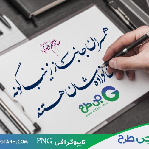 دانلود تایپوگرافی زینب