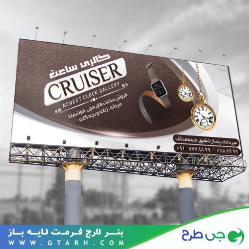 بنر گالری ساعت