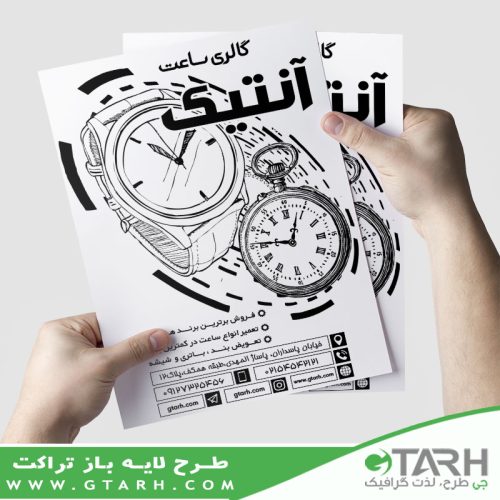 تراکت ساعت فروشی ریسو