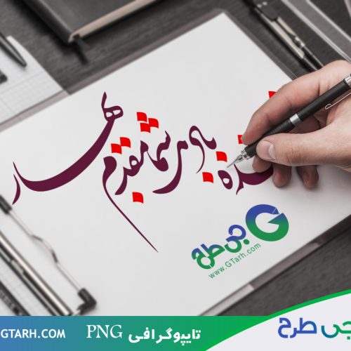 تایپوگرافی سال نو