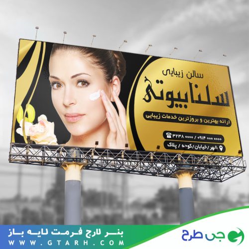 بنر آرایشگاه بانوان لایه باز