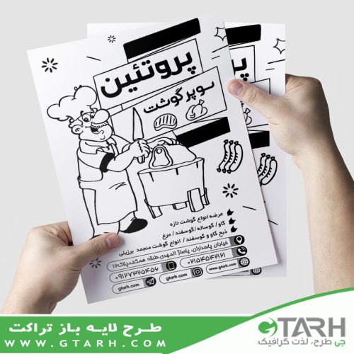 تراکت سوپر گوشت ریسو تراکت سوپر گوشت ریسو
