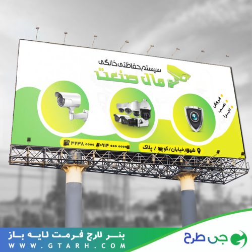 طراحی بنر دوربین مداربسته