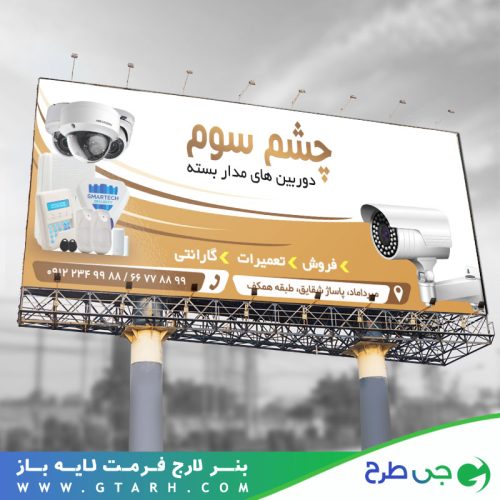 بنر دوربین مداربسته لایه باز بنر دوربین مداربسته لایه باز