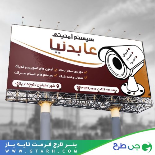 طرح بنر سیستم های امنیتی