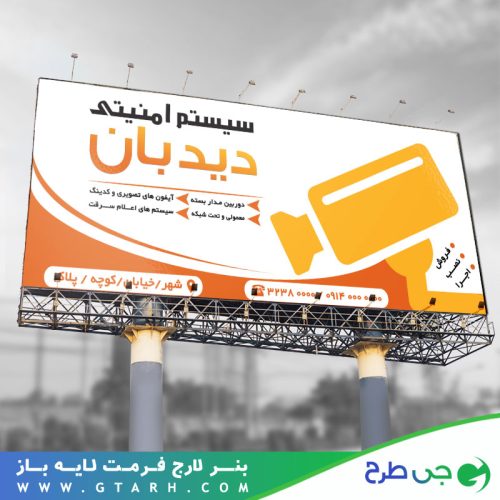 بنر تبلیغاتی دوربین مداربسته