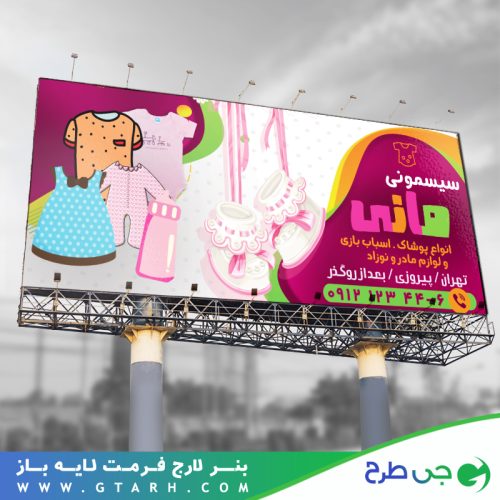 بنر لایه باز سیسمونی