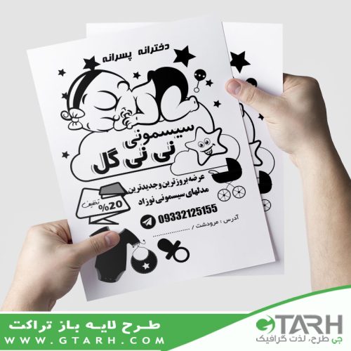 تراکت سیسمونی ریسو