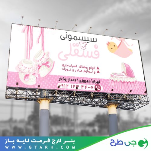 طرح بنر سیسمونی