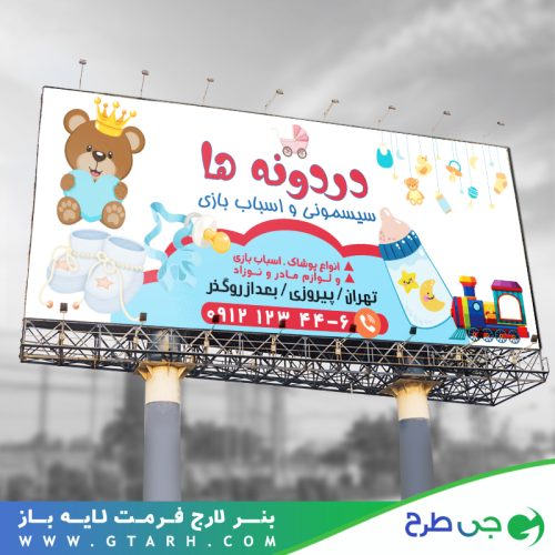 بنر لباس کودک