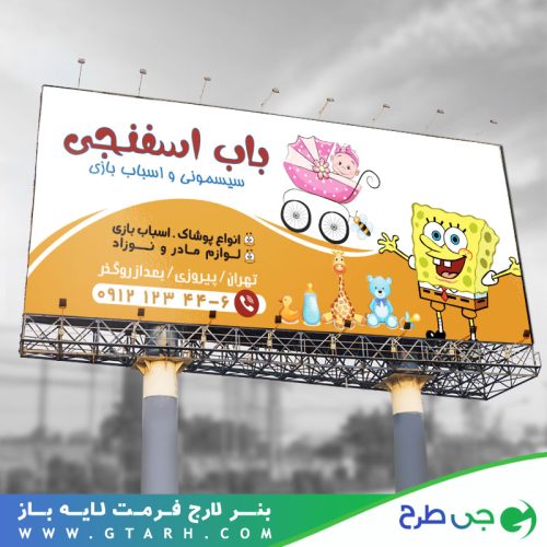 بنر تبلیغاتی لباس کودک