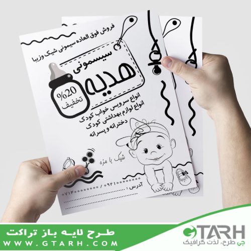 تراکت لایه باز سیسمونی ریسو تراکت لایه باز سیسمونی ریسو