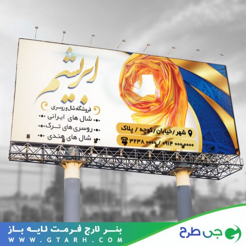 طراحی بنر شال و روسری