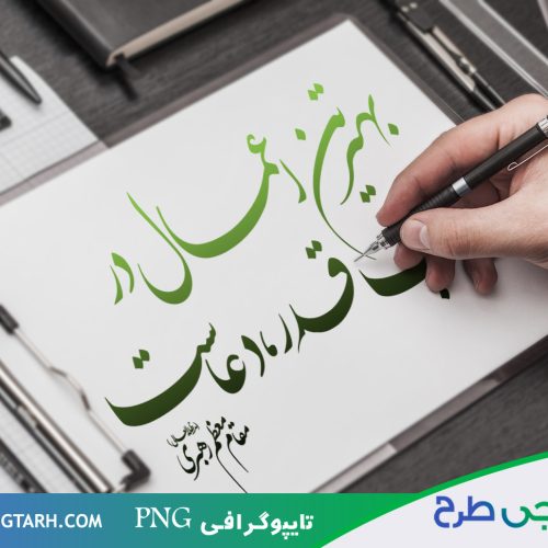 تایپوگرافی برای شب قدر