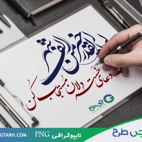 تایپوگرافی شب های قدر تایپوگرافی شب های قدر