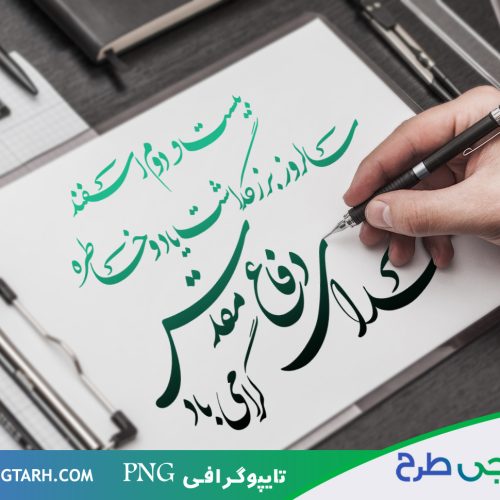 شهدای-دفاع-مقدس