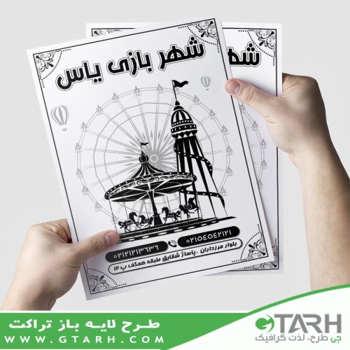 تراکت ریسو شهر بازی