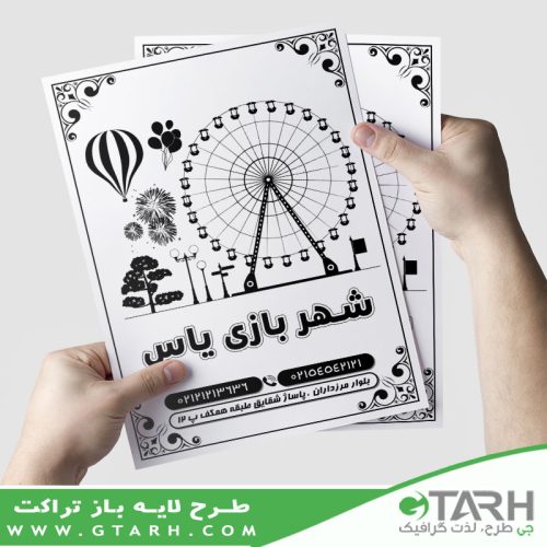 تراکت شهر بازی سیاه و سفید