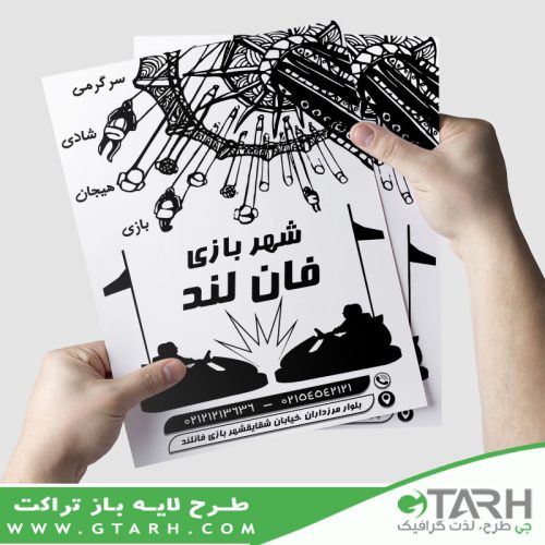 تراکت شهر بازی ریسو