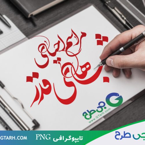 تایپوگرافی شب قدر تایپوگرافی شب قدر