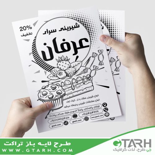 تراکت شیرینی سرا ریسو تراکت شیرینی سرا ریسو