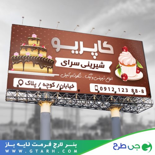 بنر تبلیغاتی شیرینی سرا