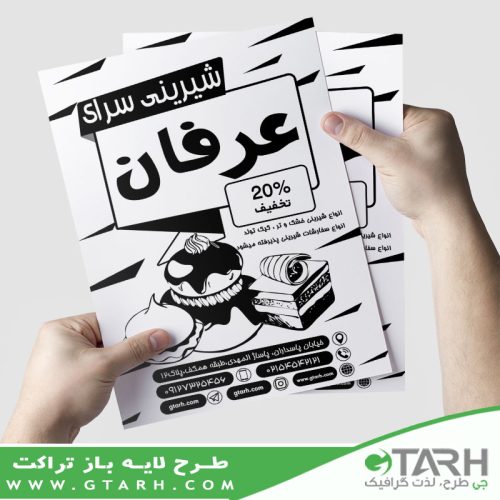 تراکت قنادی سیاه و سفید تراکت قنادی سیاه و سفید