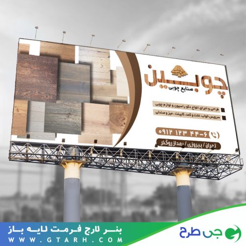 طرح بنر برای صنایع چوب طرح بنر برای صنایع چوب