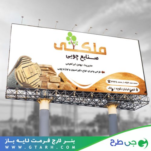 تابلو بنر صنایع چوبی تابلو بنر صنایع چوبی