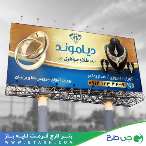طراحی بنر طلا و جواهرات طراحی بنر طلا و جواهرات