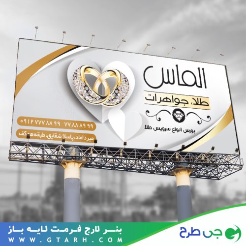 بنر لایه باز طلا و جواهرات
