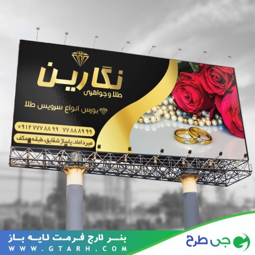 بنر طلا و جواهرات