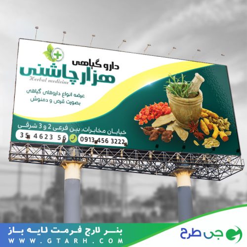 بنر عطاری لایه باز