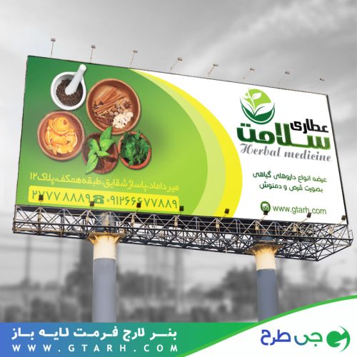بنر داروخانه گیاهی بنر داروخانه گیاهی