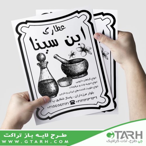 تراکت ریسو عطاری تراکت ریسو عطاری