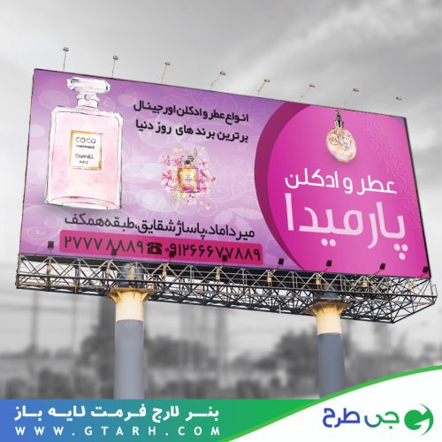 طرح بنر عطر و ادکلن