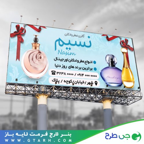 طراحی بنر عطر و ادکلن