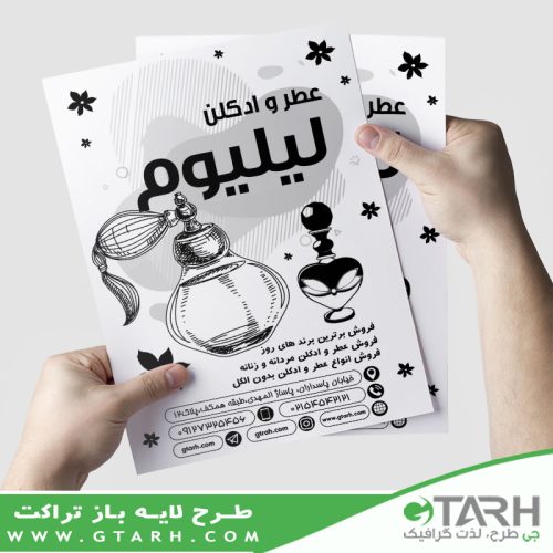 تراکت عطر ریسو