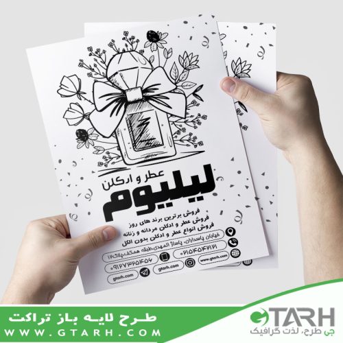 تراکت عطر سیاه و سفید