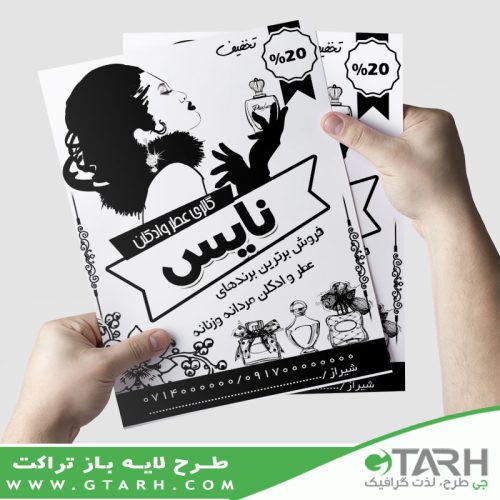 طرح تراکت عطر ریسو