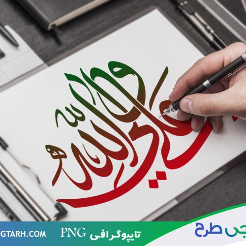 تایپوگرافی علی ولی الله