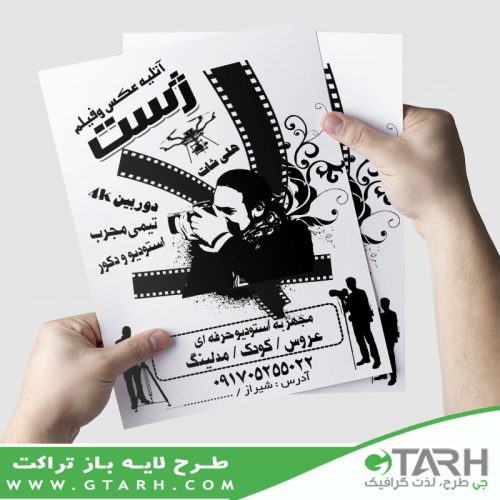 تراکت عکاسی ریسو تراکت عکاسی ریسو