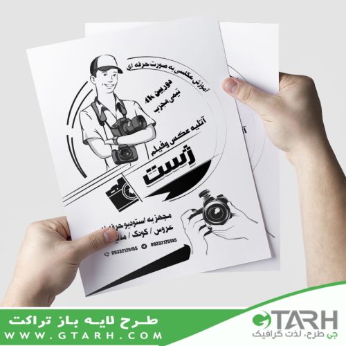 تراکت ریسو عکاسی تراکت ریسو عکاسی
