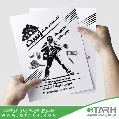 تراکت آتلیه عکاسی ریسو