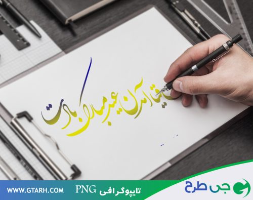 تایپوگرافی عید مبارک